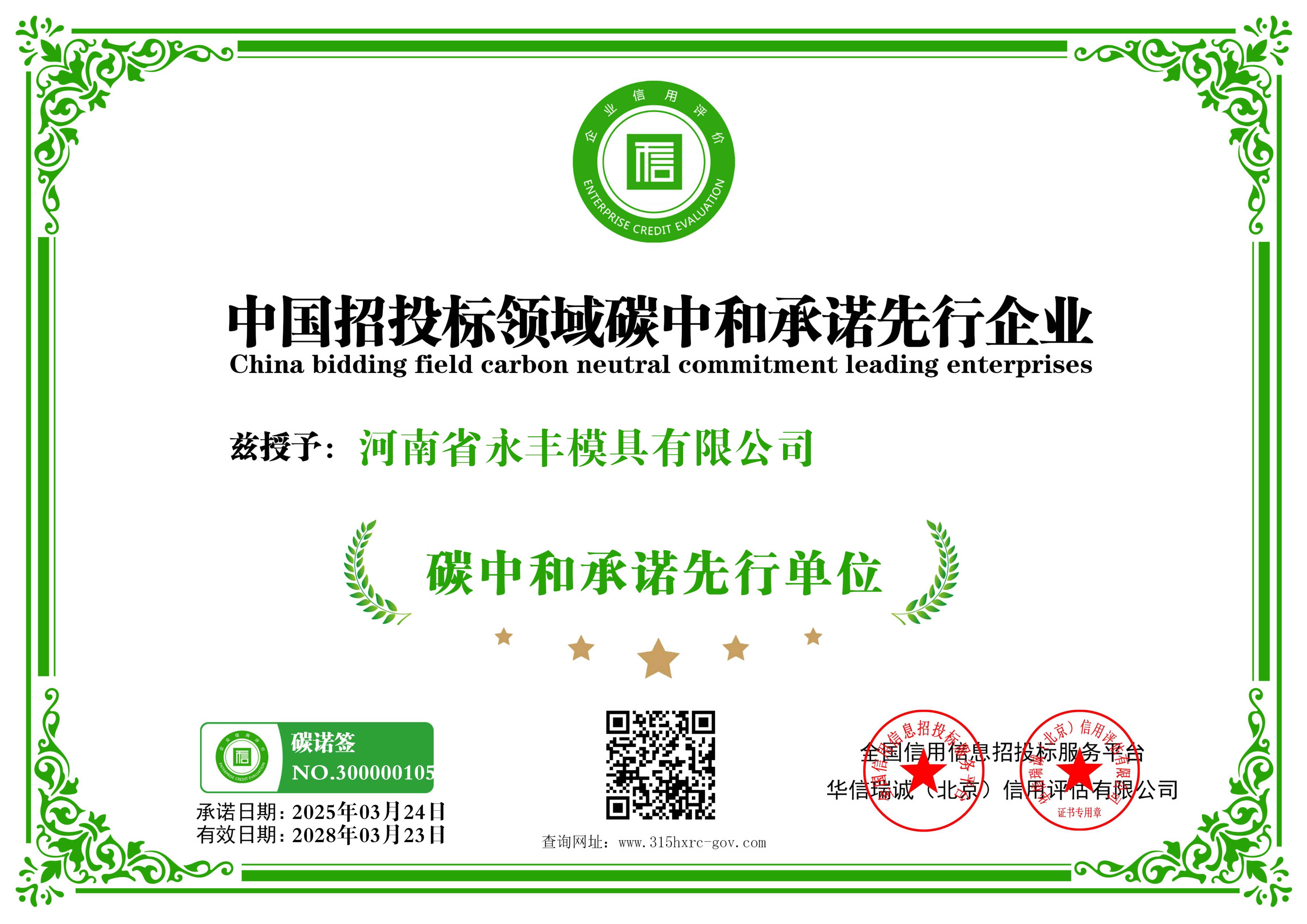 中國招（zhāo）投標領域碳中和承諾先行企業