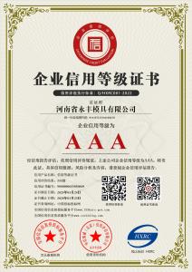 河南省久久久久久无码精品视频模具有限公司-AAA級信用企業 